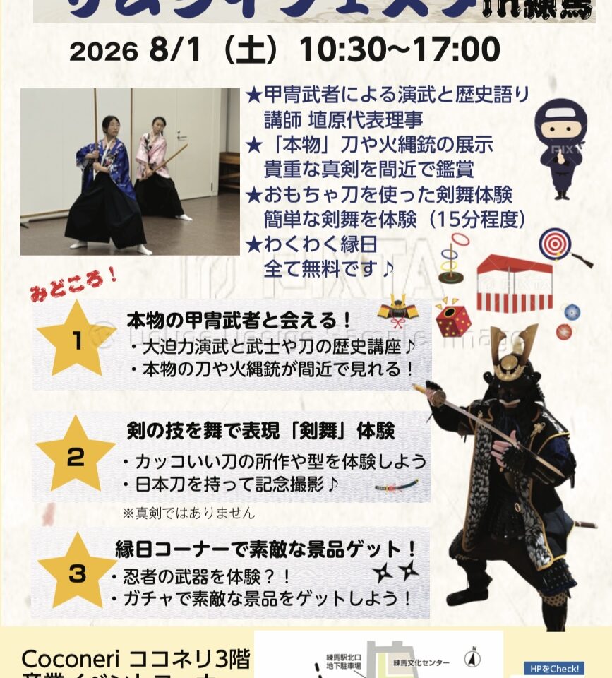 サムライ