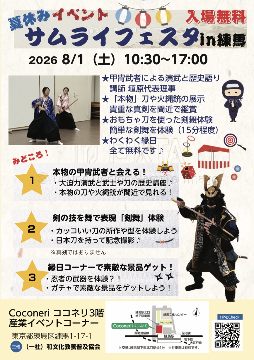サムライ