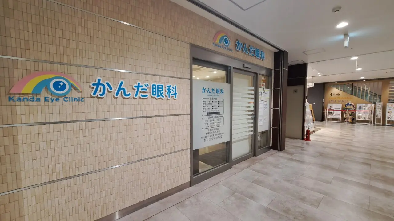 かんだ眼科