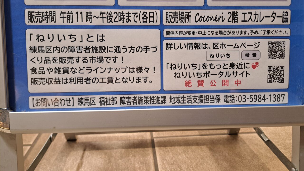 ねりいち