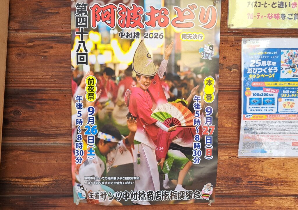阿波おどり