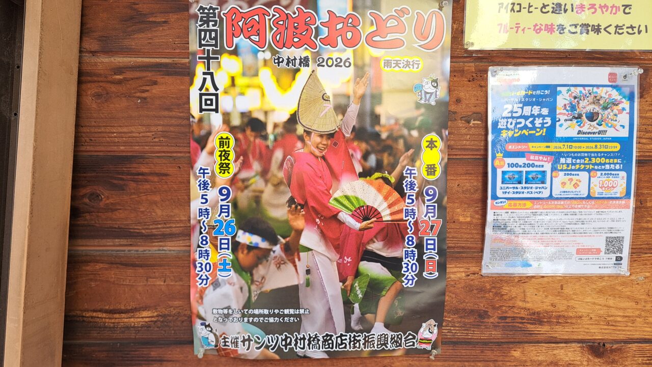 阿波おどり