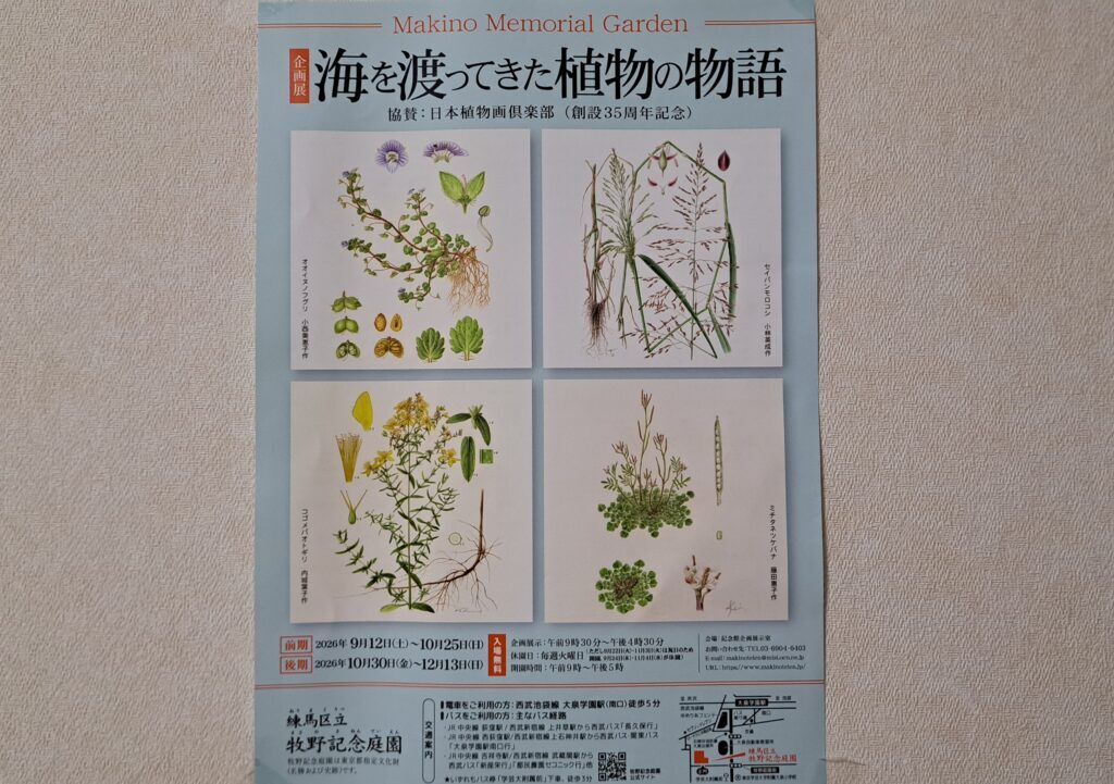 牧野記念庭園