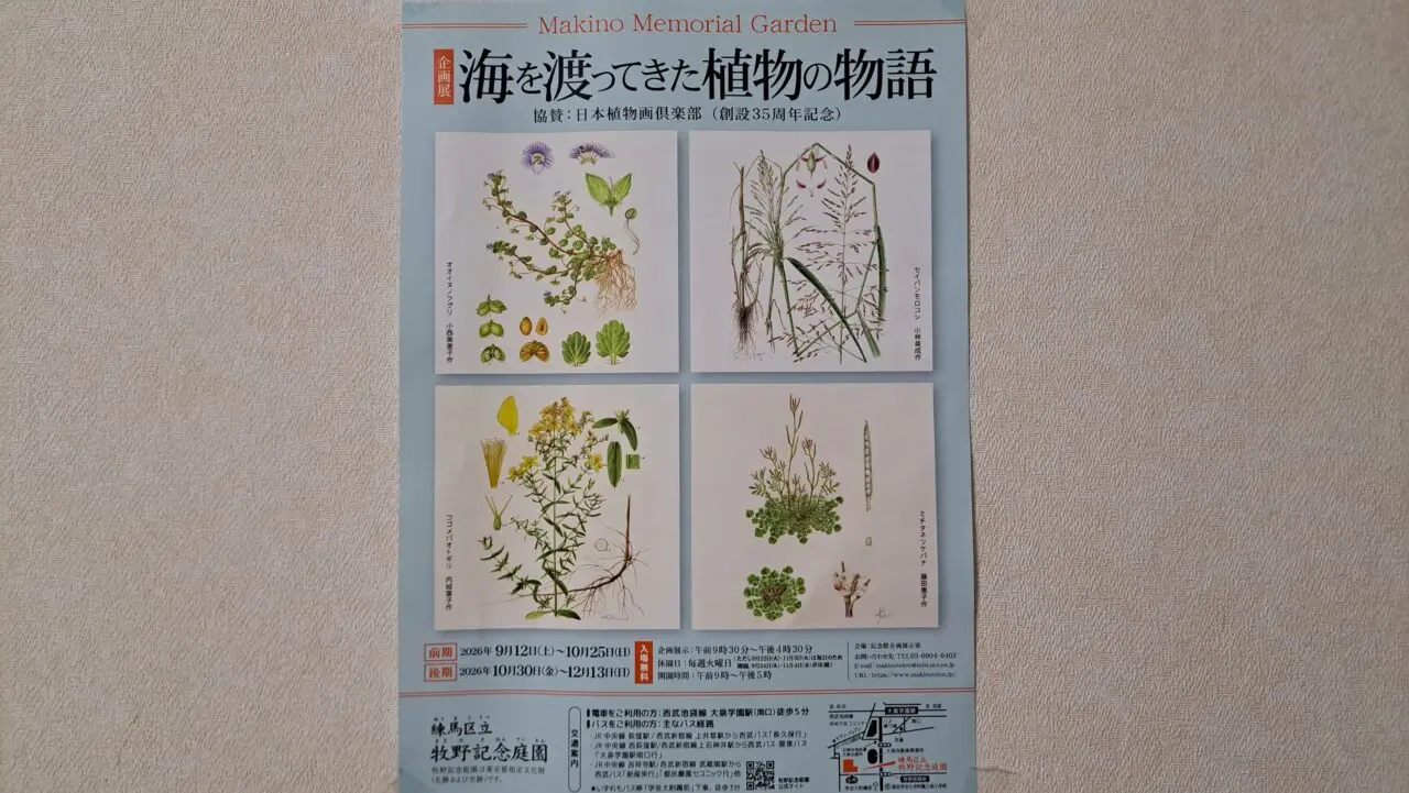 牧野記念庭園