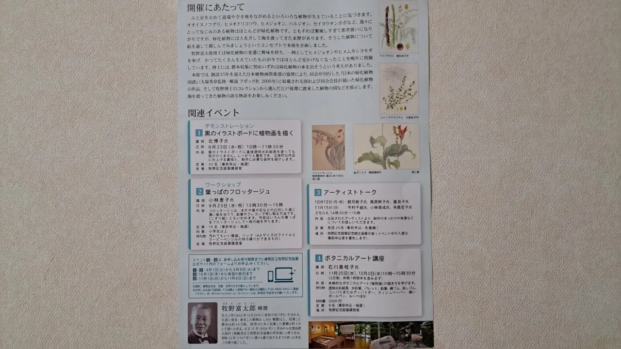 牧野記念庭園