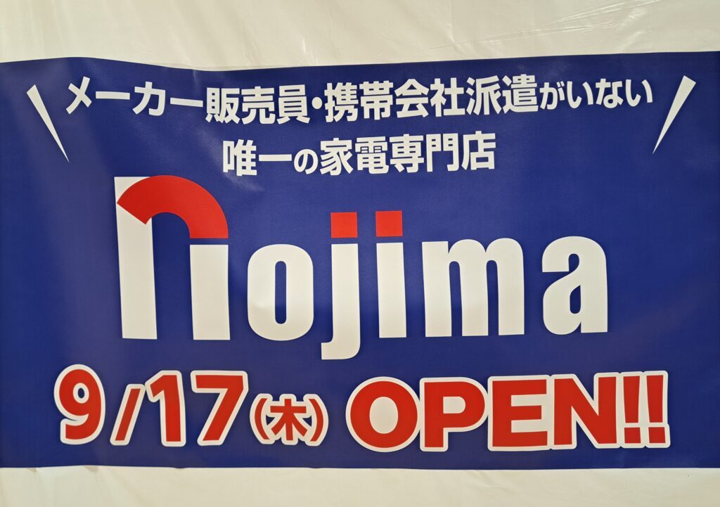 ノジマ