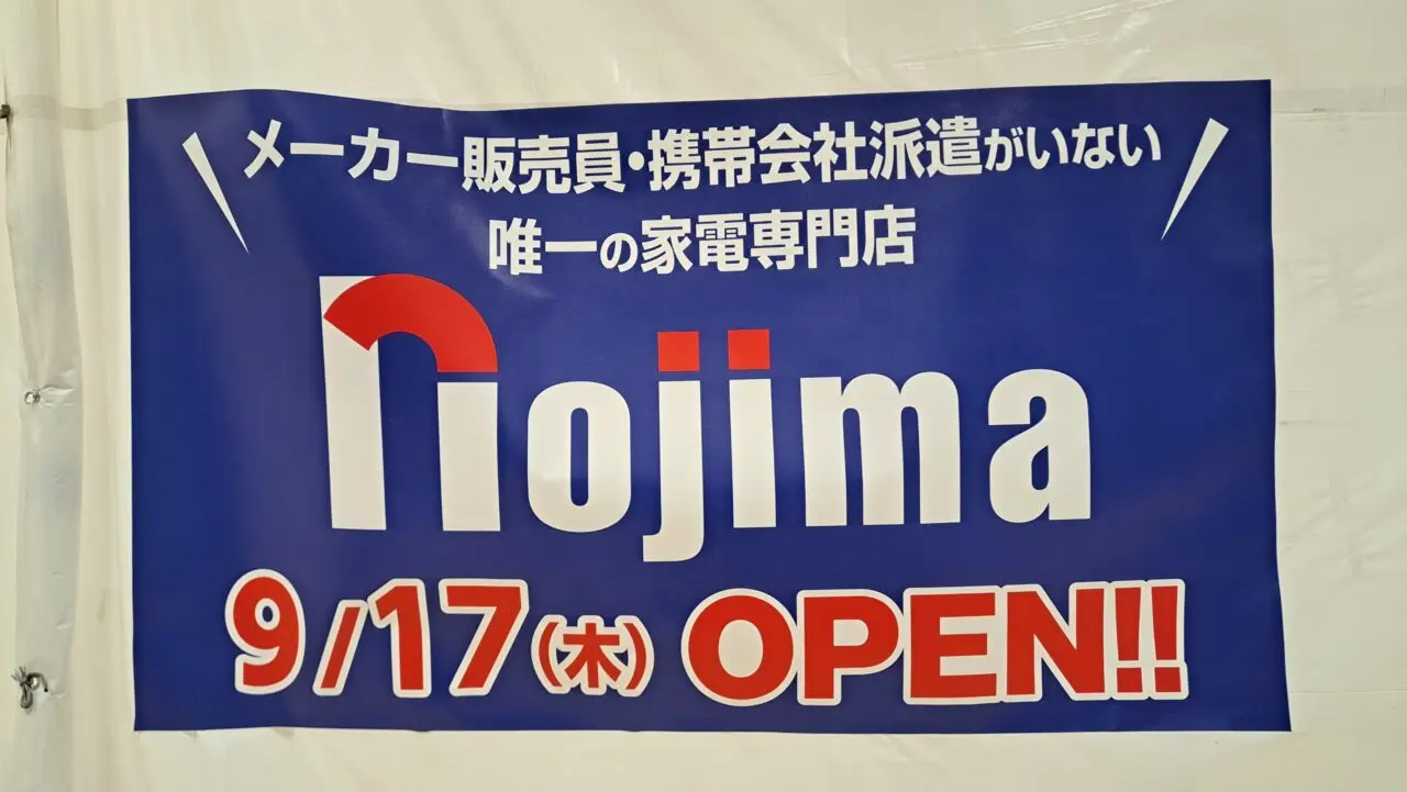 ノジマ
