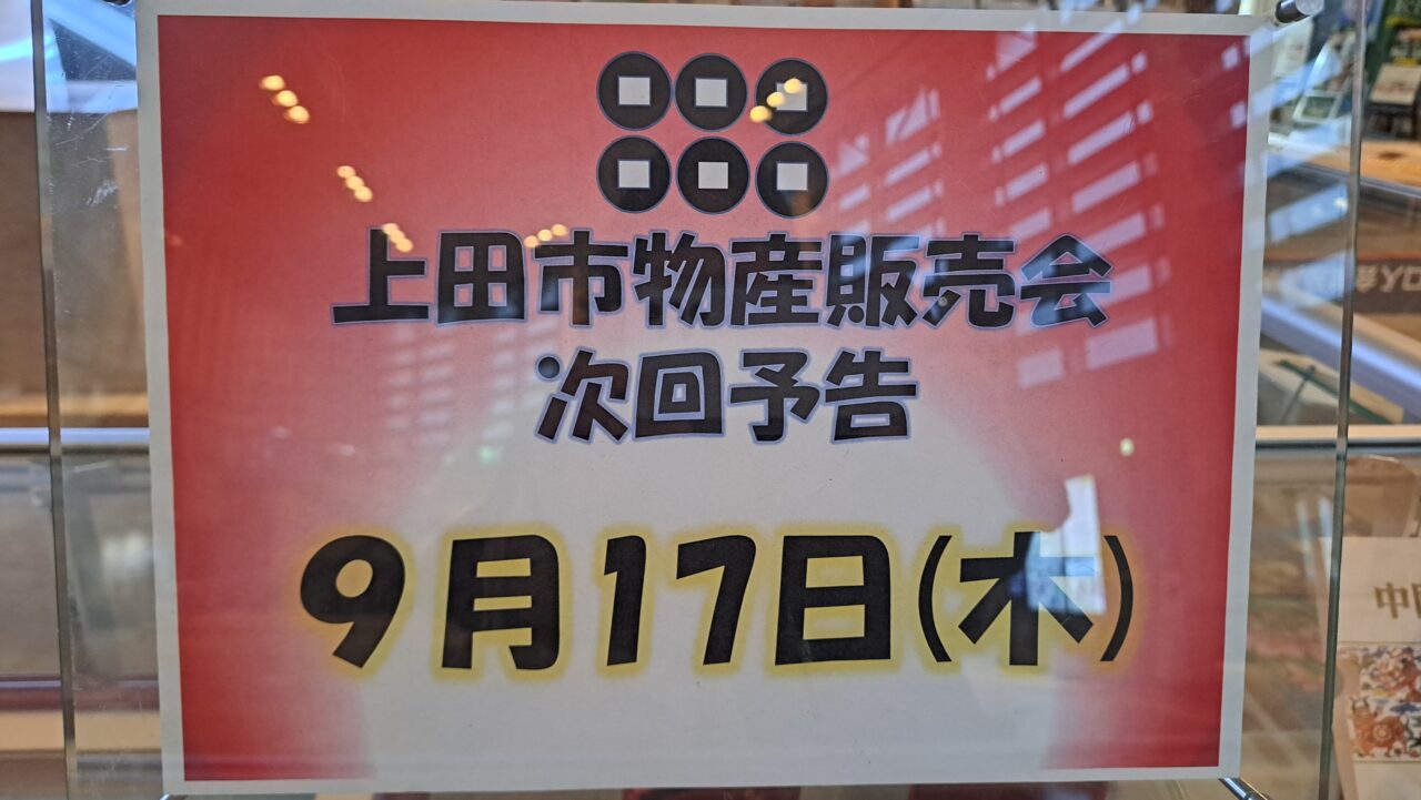 上田