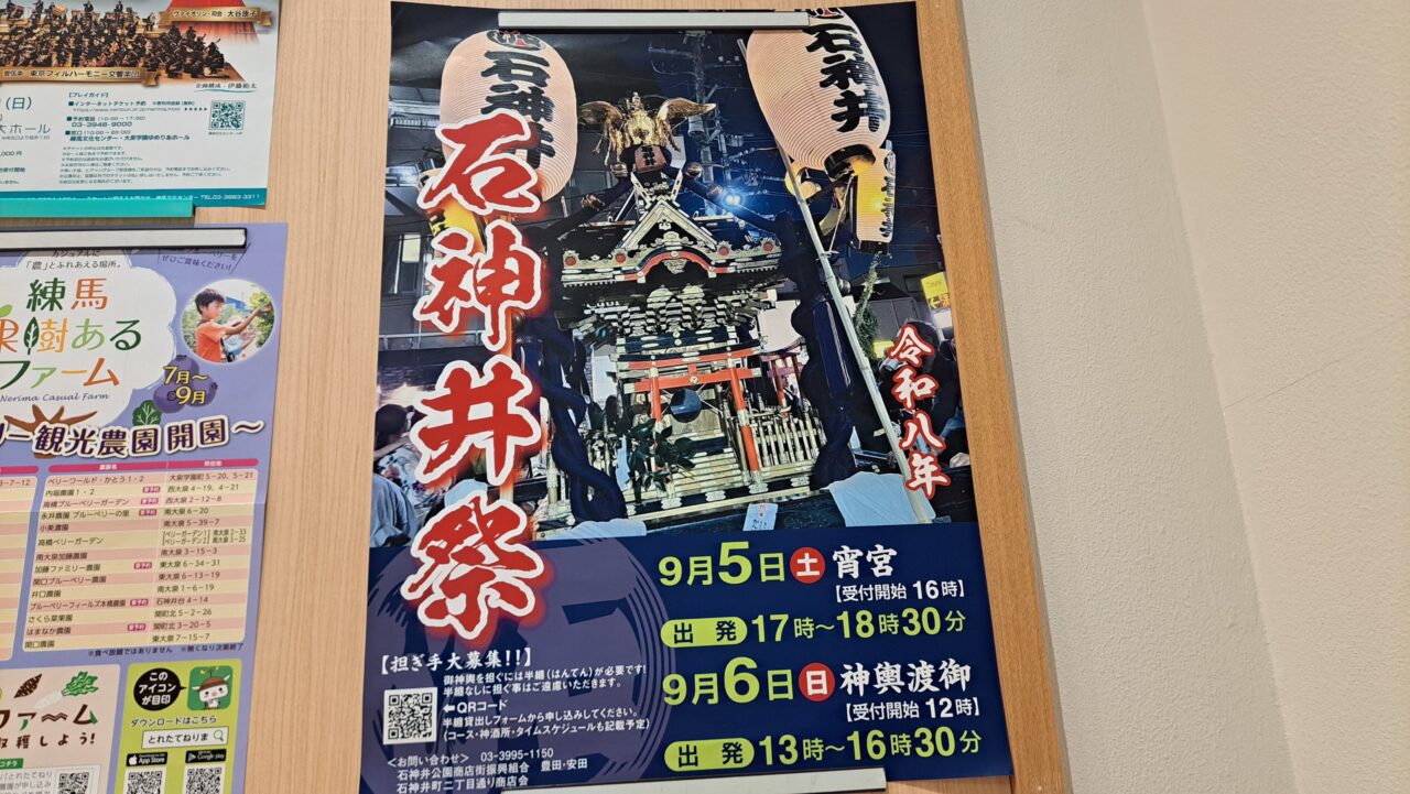 石神井祭