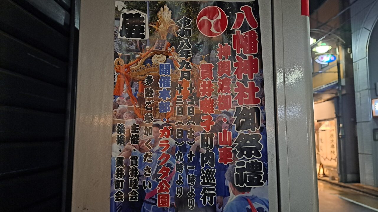 八幡神社