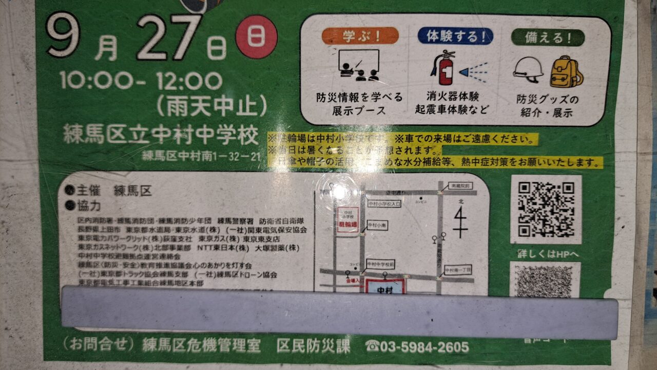 防災フェスタ
