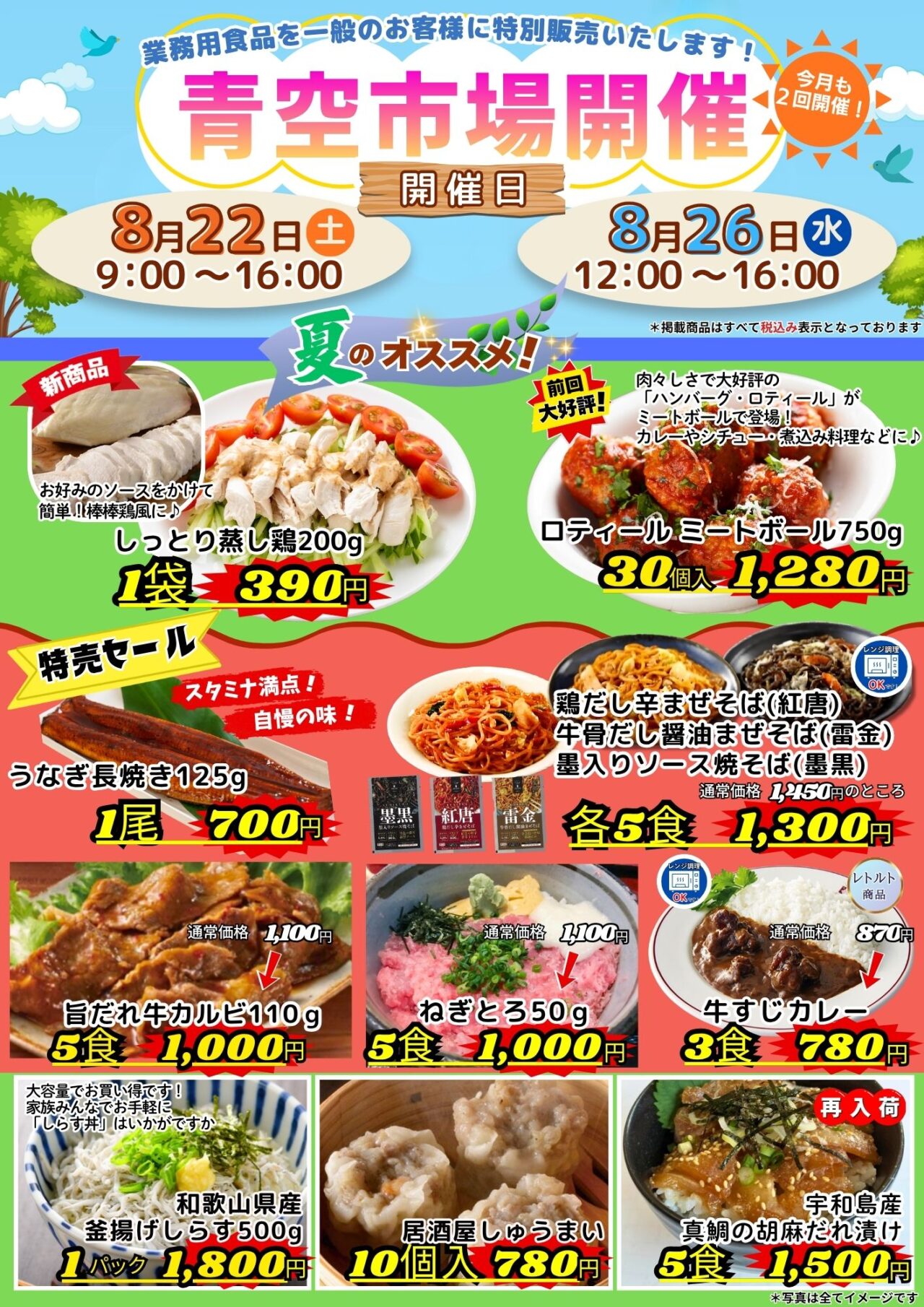 青空市場
