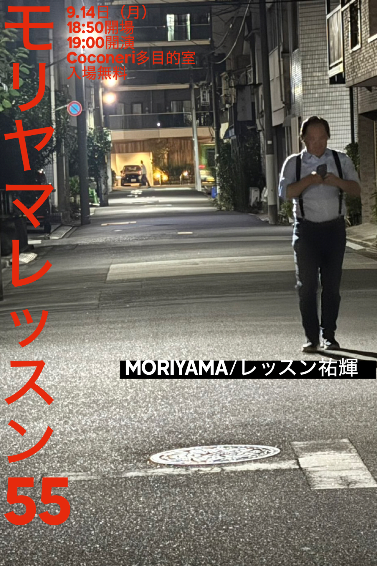 お笑いライブ