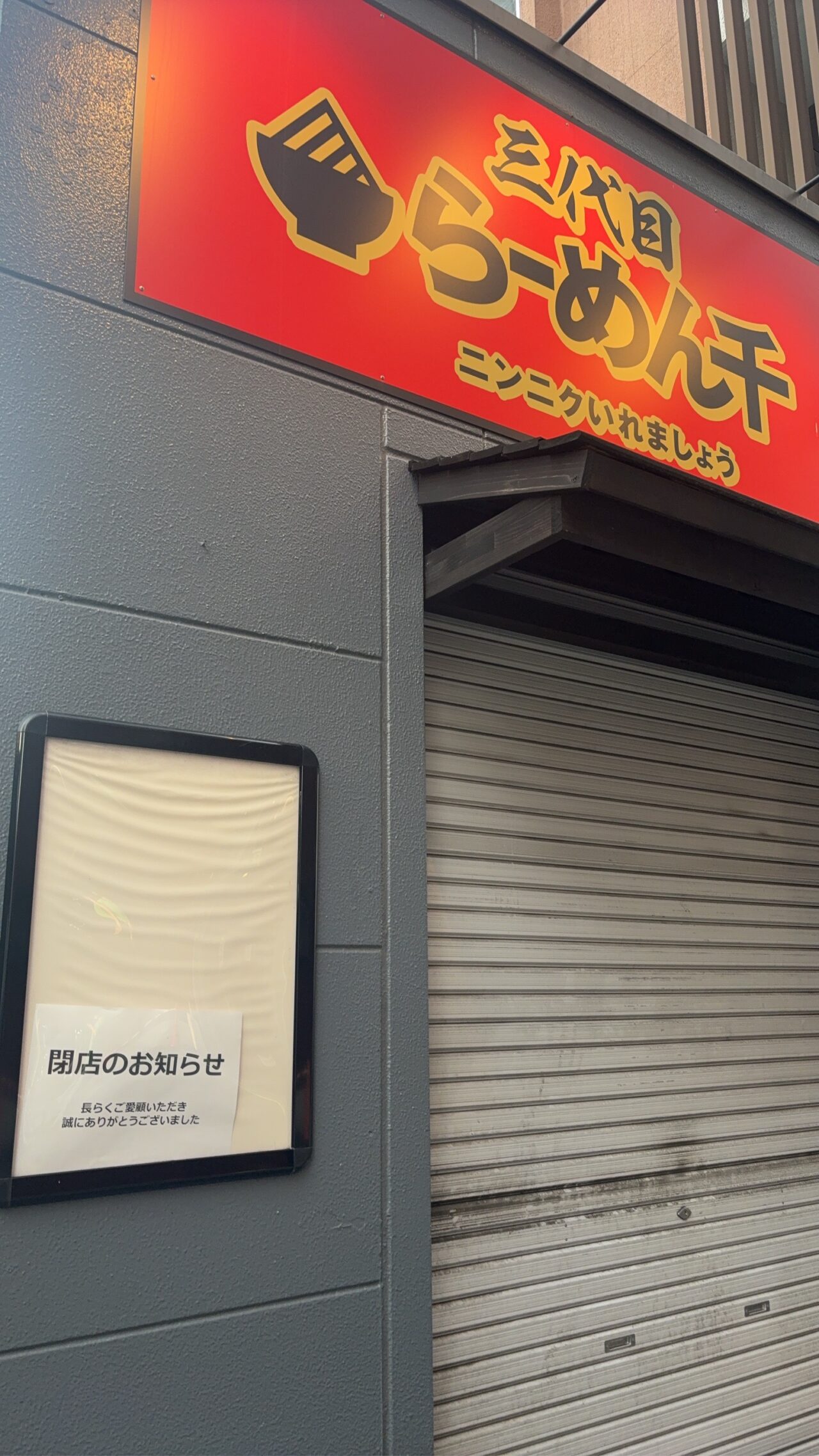 ラーメン千