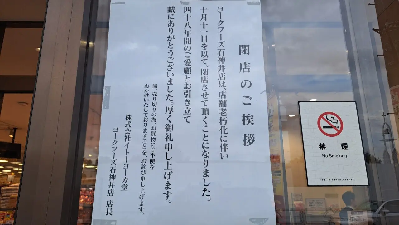 ヨークフーズ