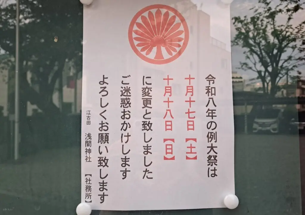 浅間神社
