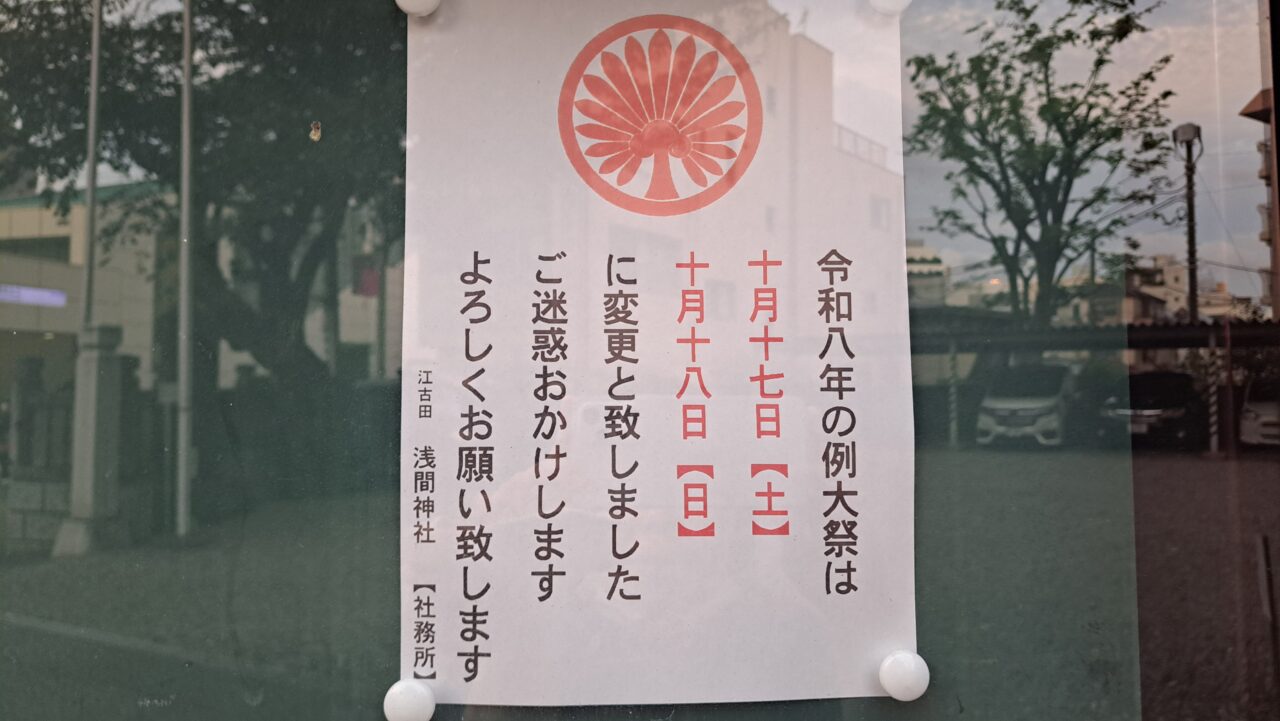 浅間神社
