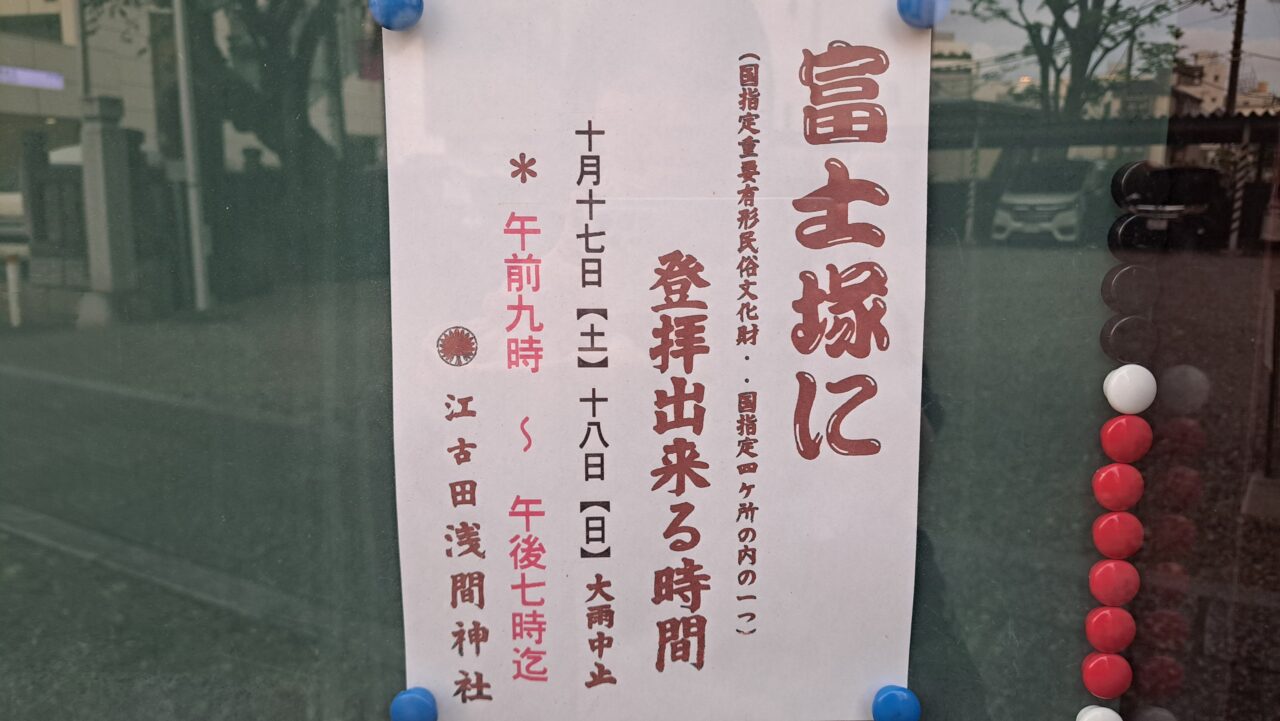 浅間神社