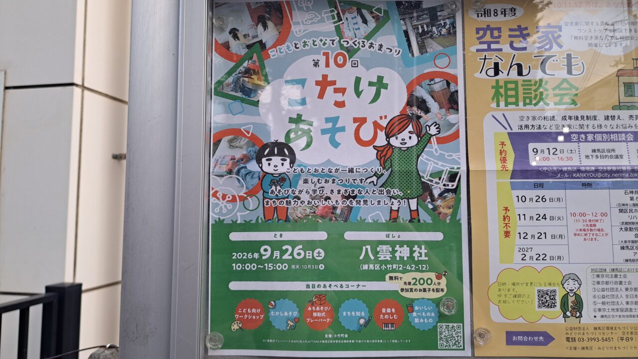 こたけあそび