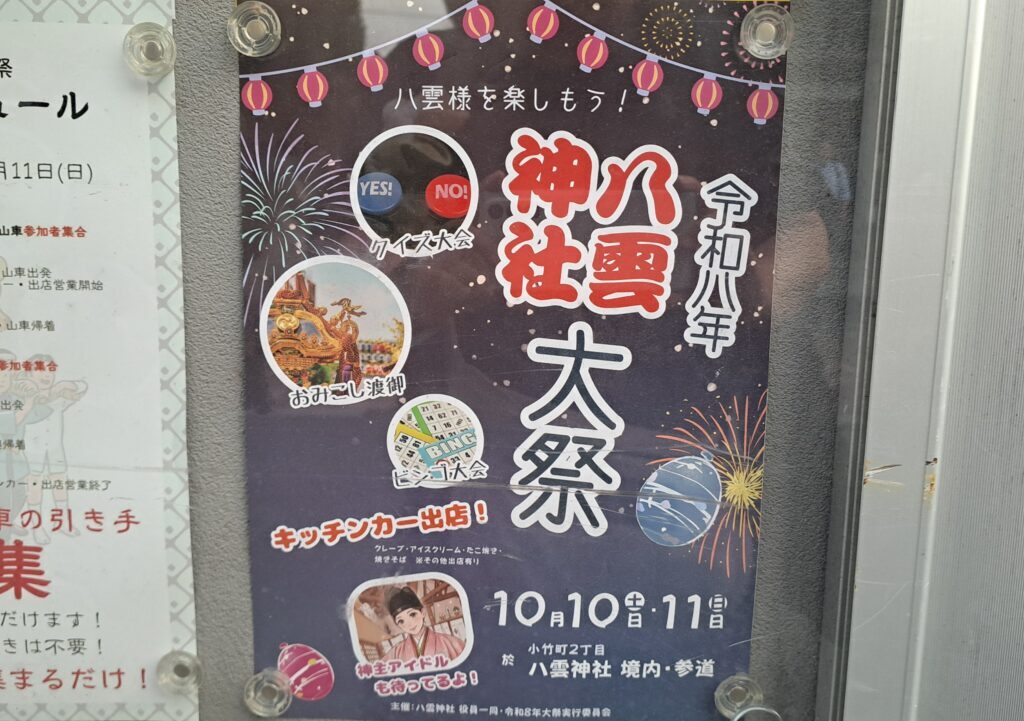 八雲神社