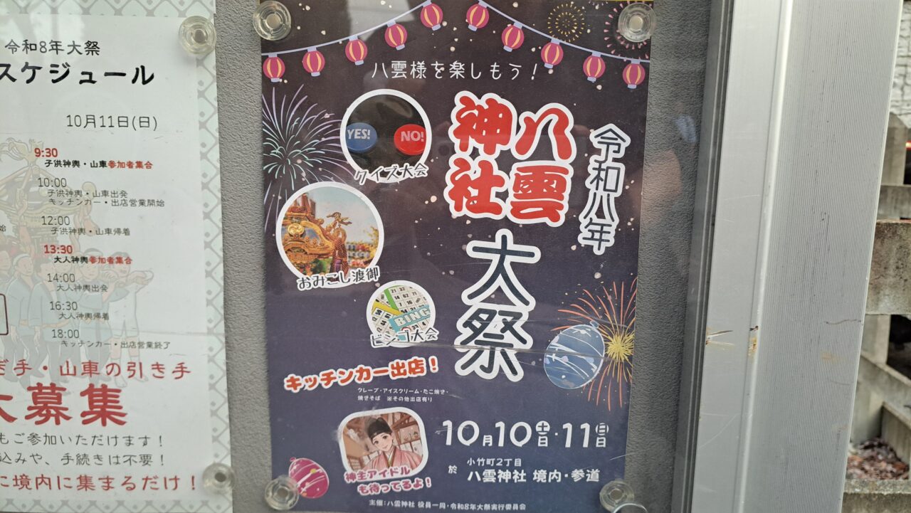 八雲神社