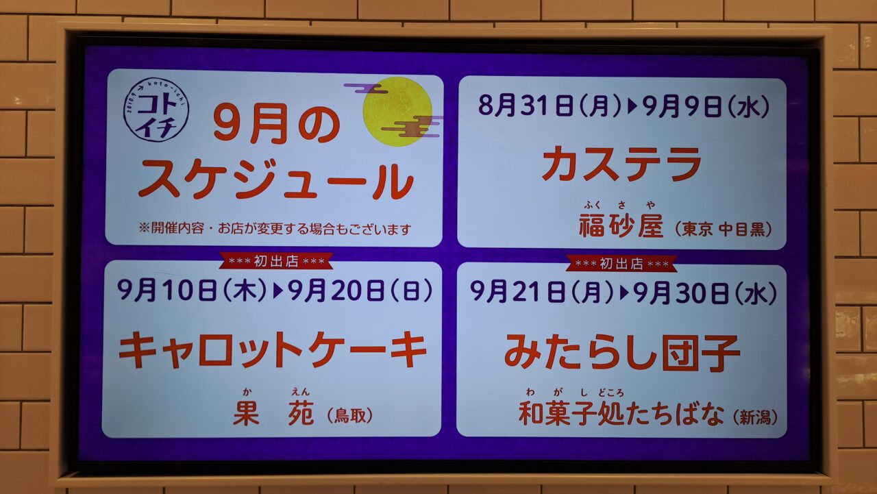 コトイチ