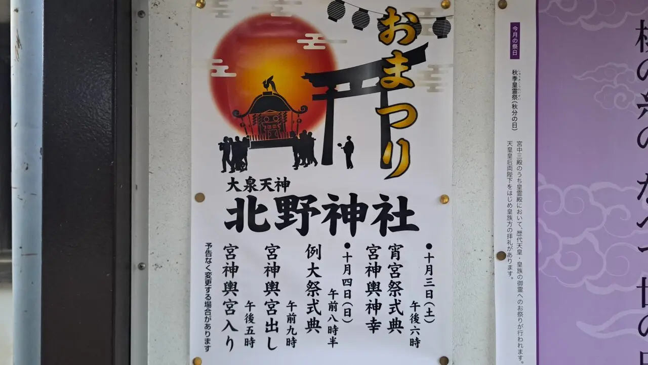 北野神社