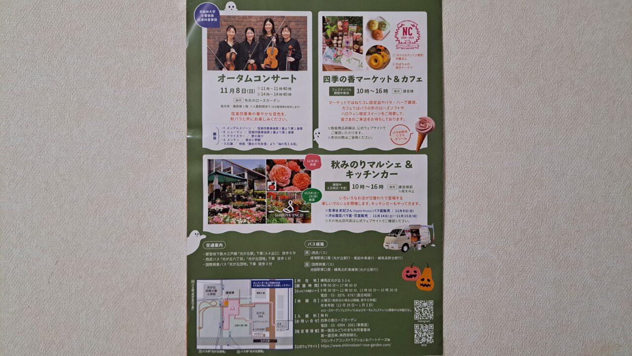 ローズガーデン