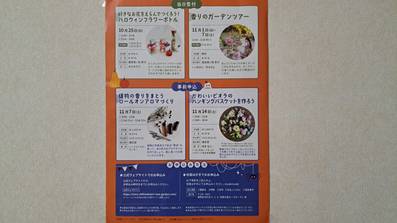 ローズガーデン