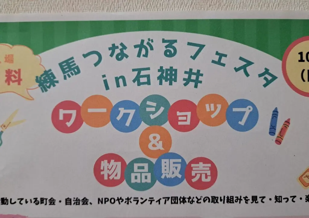 つながるフェスタ
