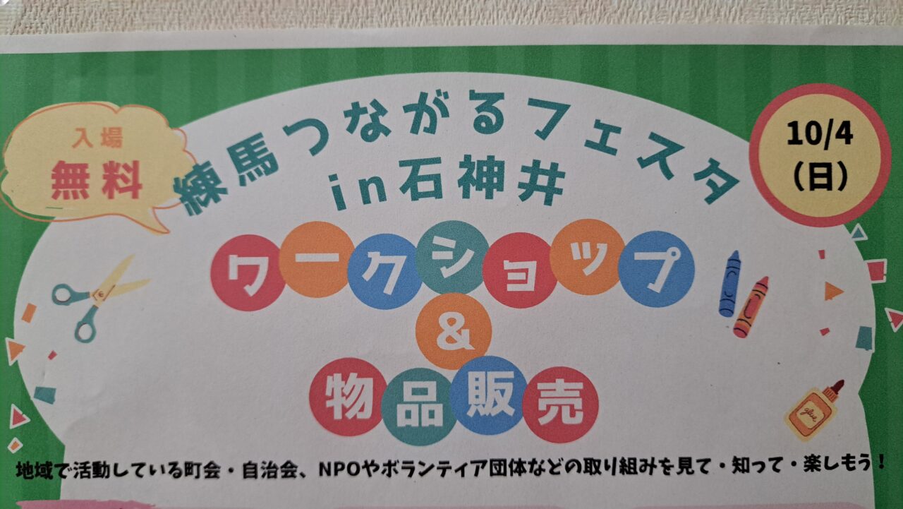 つながるフェスタ