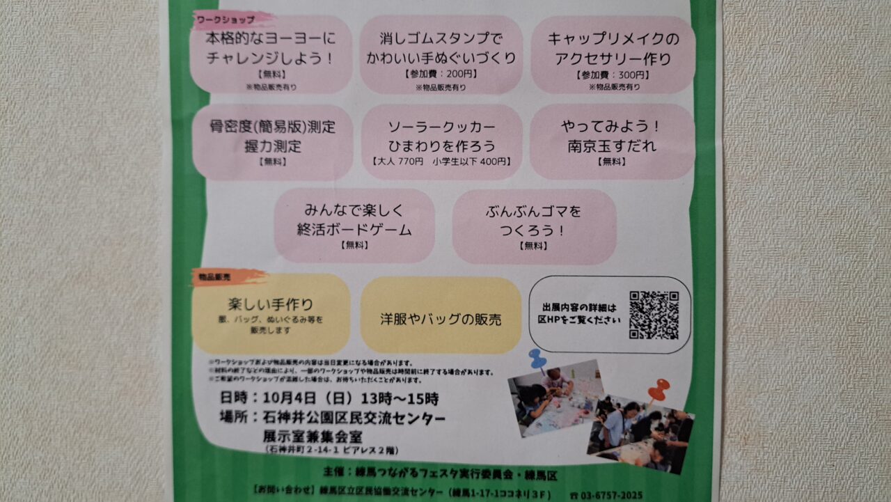 つながるフェスタ