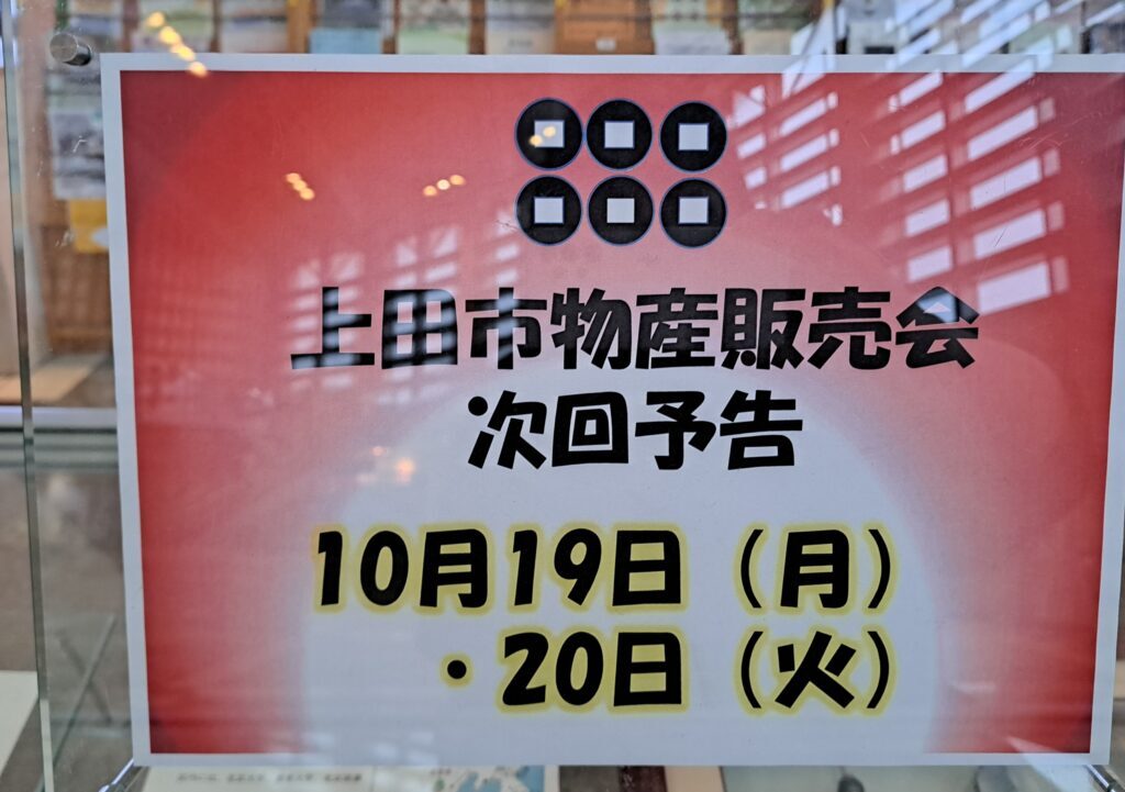 上田