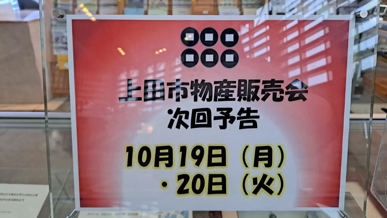 上田