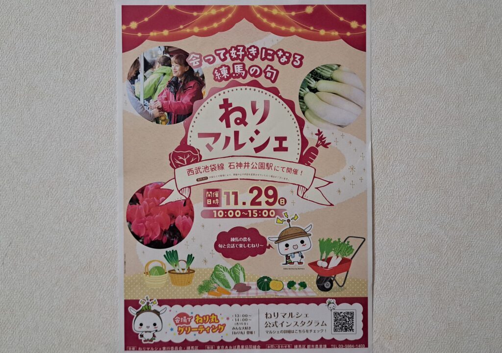 ねりマルシェ