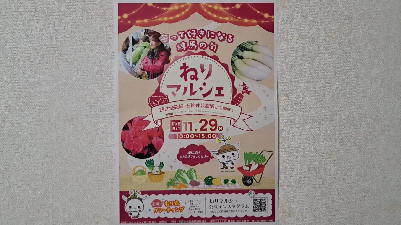 ねりマルシェ