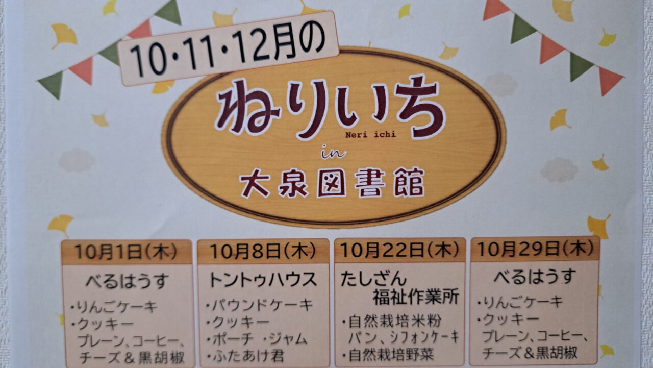ねりいち