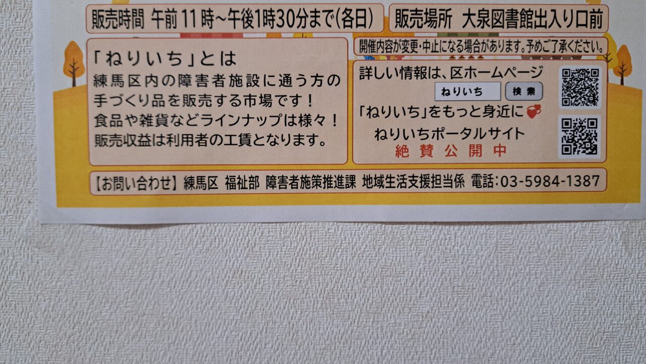 ねりいち