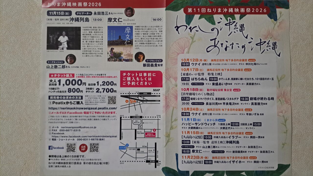 沖縄