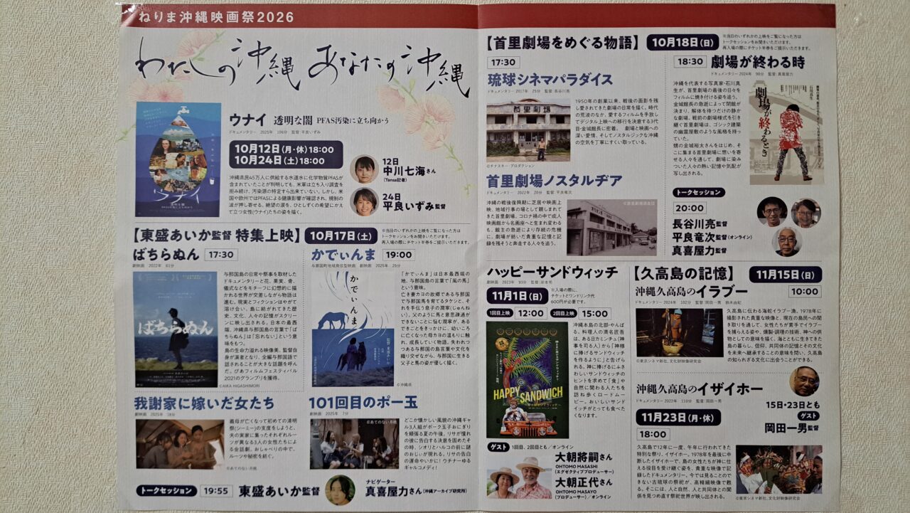 沖縄