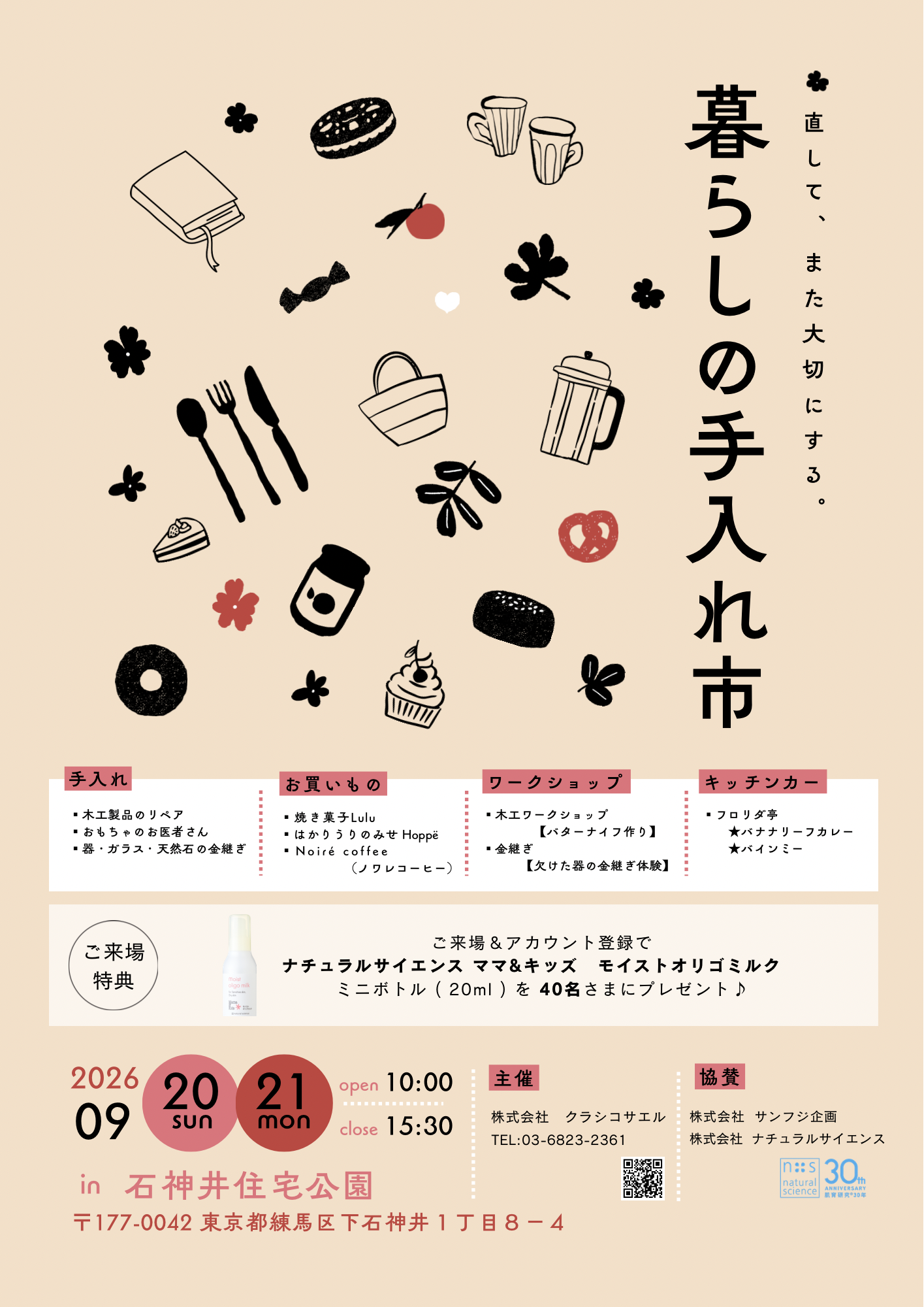 手入れ市