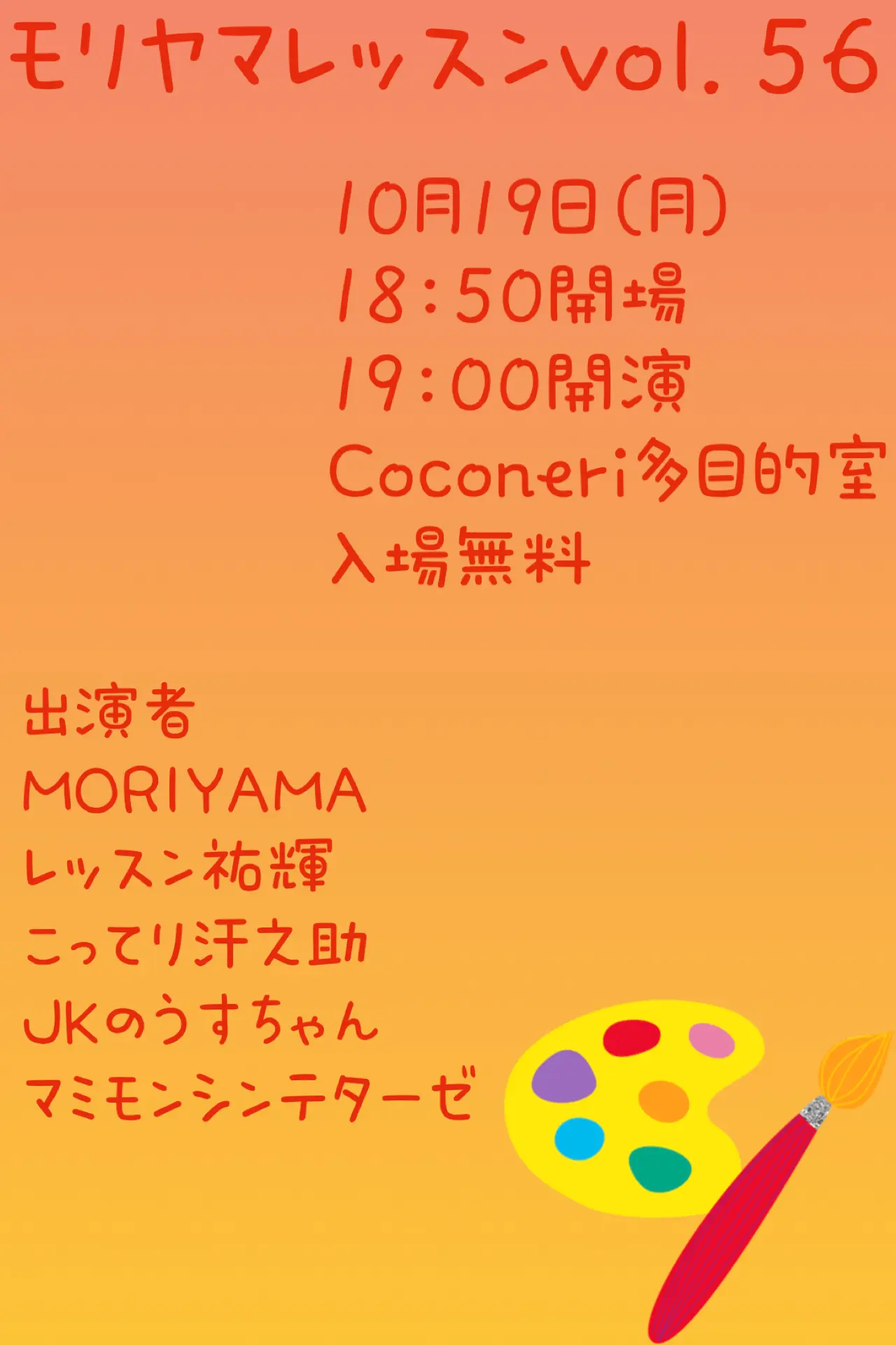 お笑いライブ