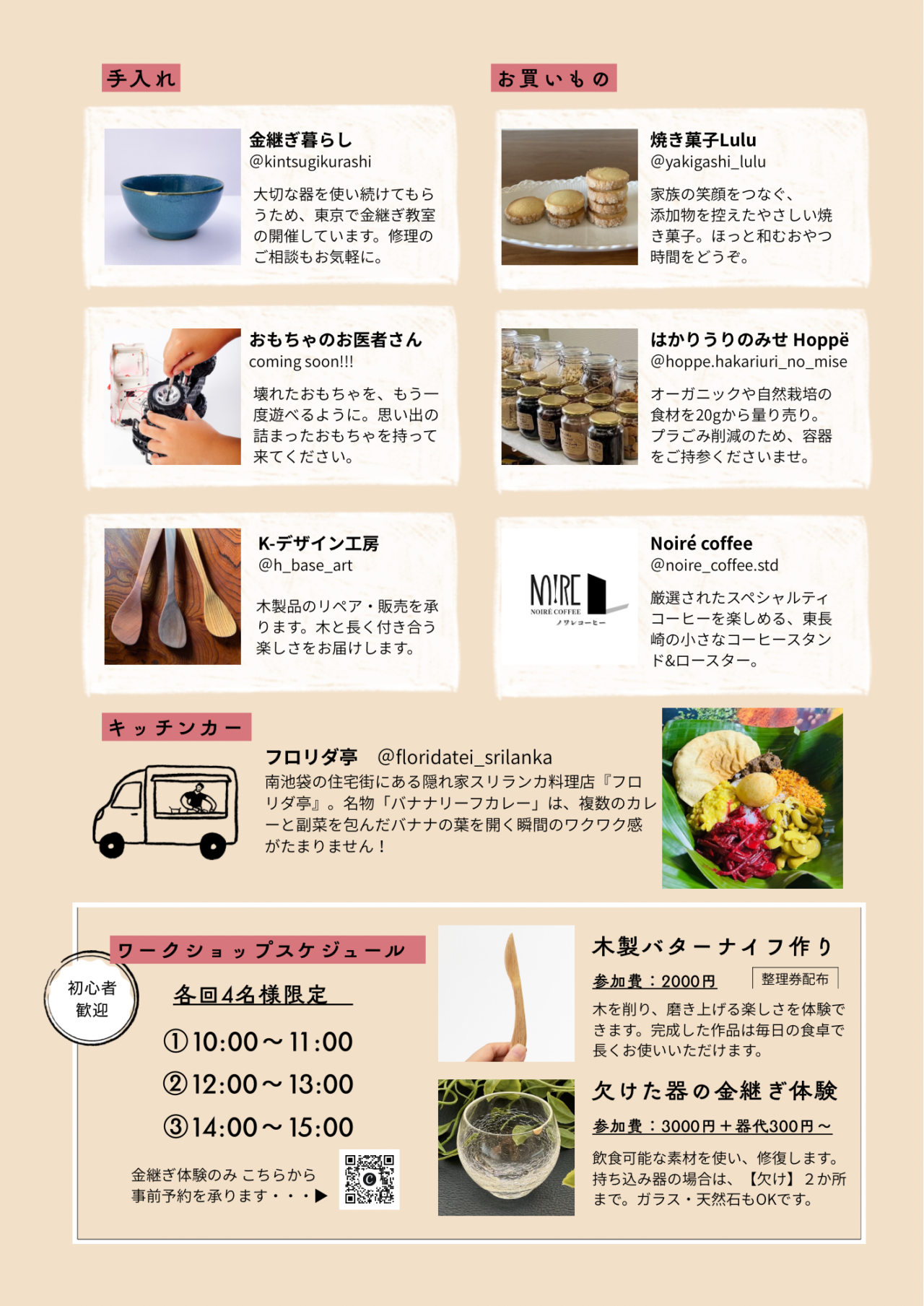 手入れ市