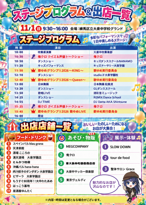 ゆめーてる学園祭