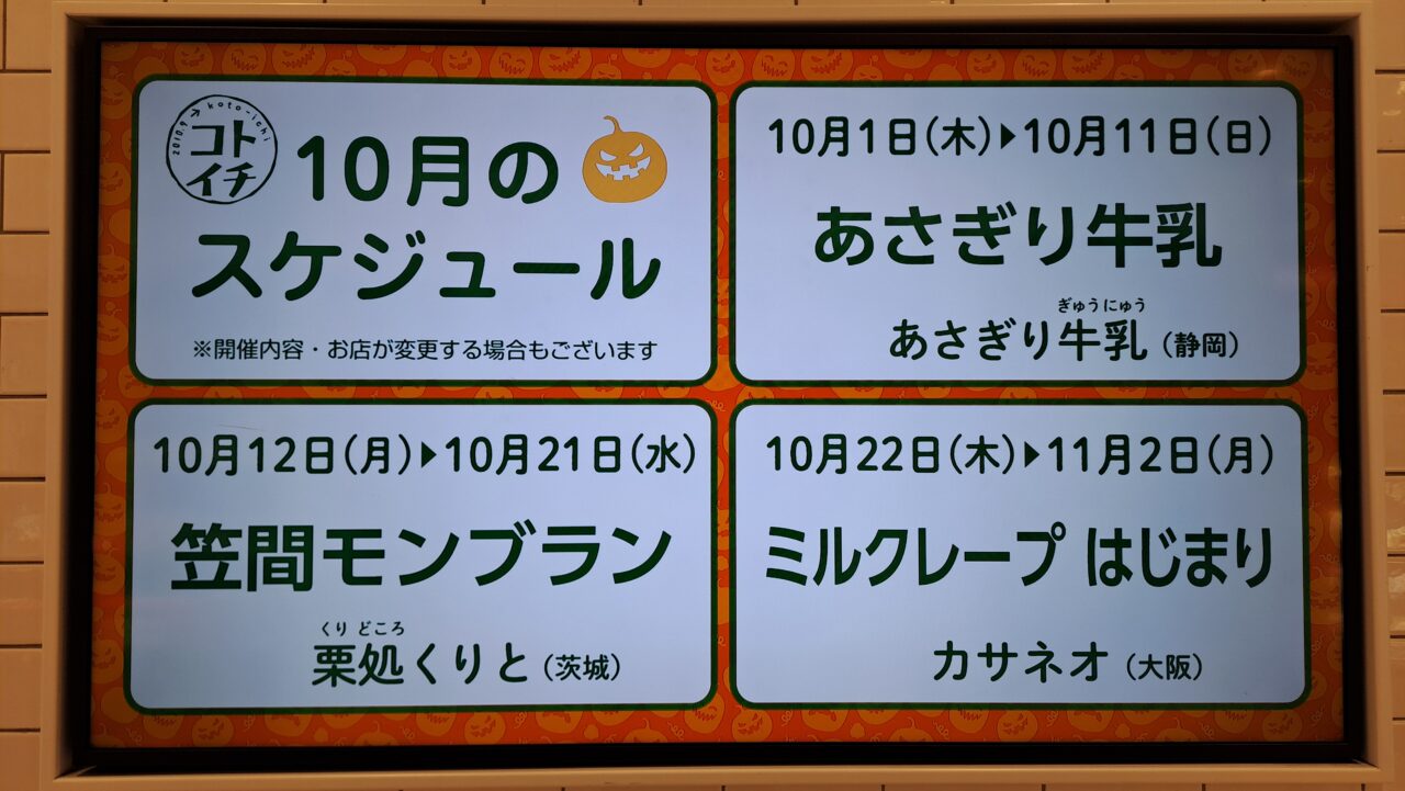 コトイチ