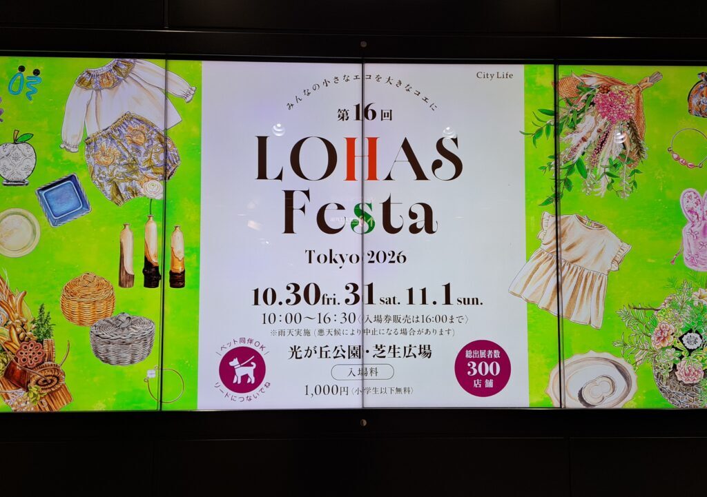 ロハスフェスタ