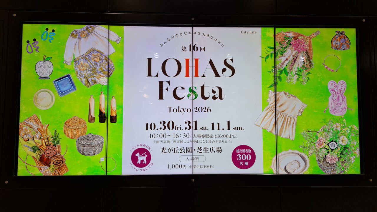 ロハスフェスタ