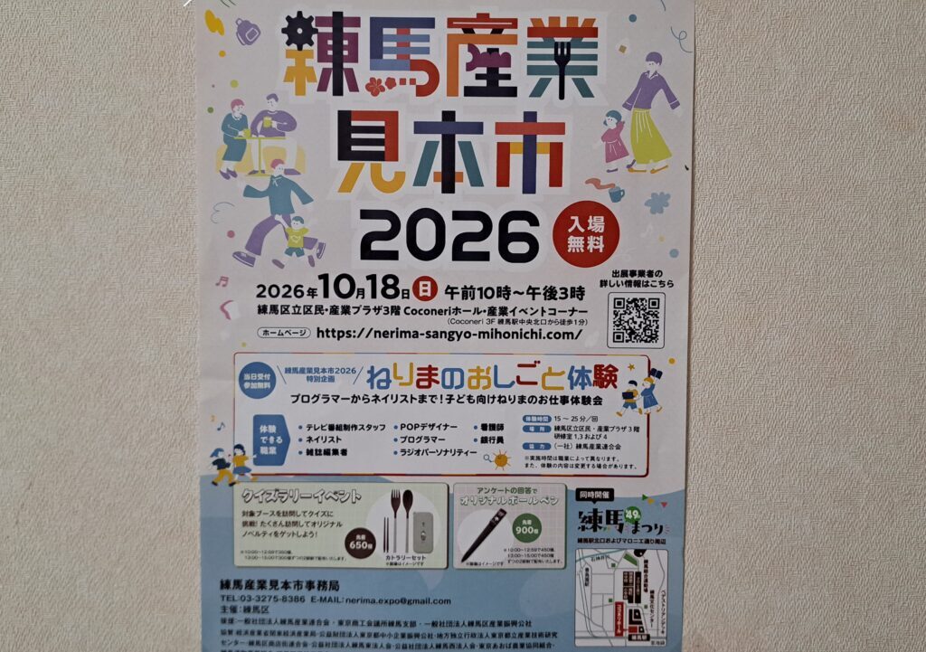 産業見本市