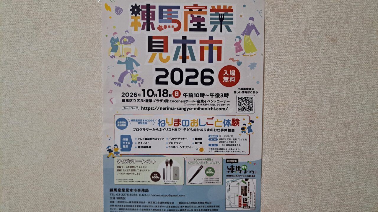 産業見本市