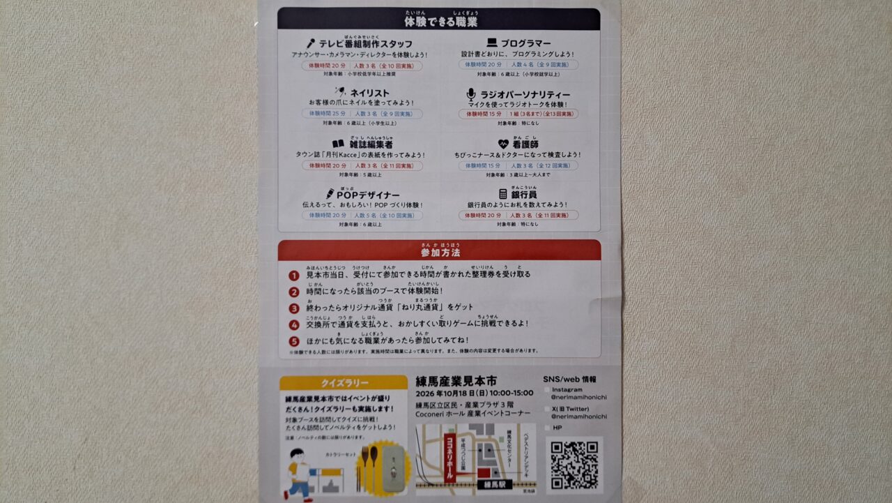 おしごと体験